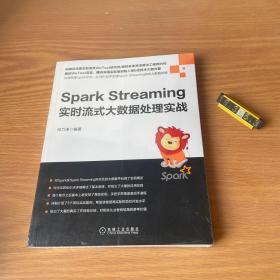 Spark Streaming实时流式大数据处理实战