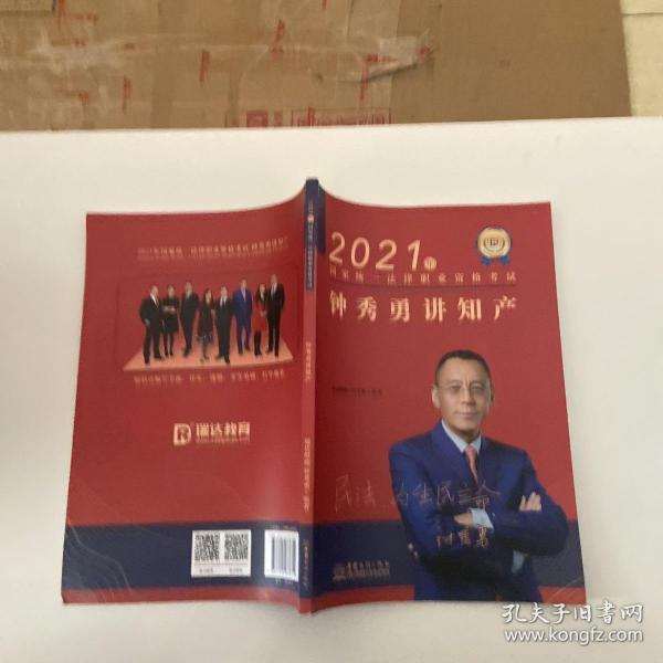 瑞达法考2022法律职业资格考试钟秀勇讲民法之精讲课程资料