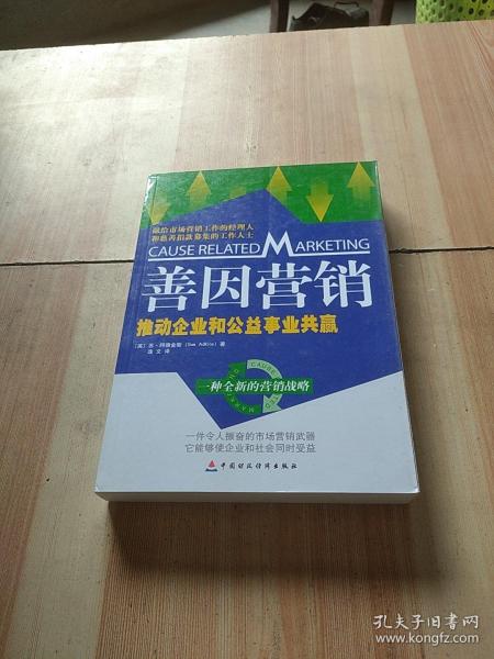 善因营销：推动企业和公益事业共赢