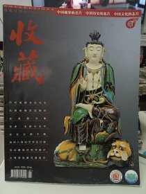 收藏，2003.07