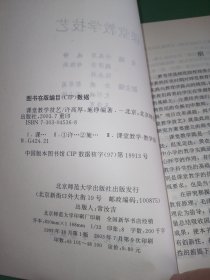 课堂教学技艺