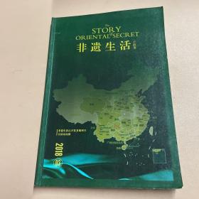 非遗生活的故事 2018.03