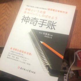 神奇手账：四色手账笔记术,从此改变你的人生