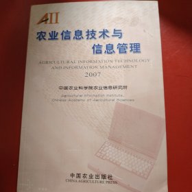 农业信息技术与信息管理.2007