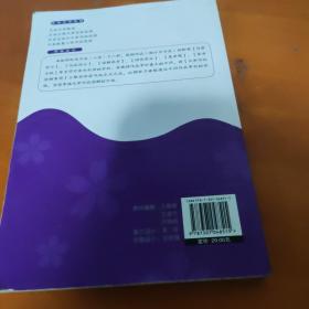 高等学校日语专业教材系列：日本近现代文学作品选读