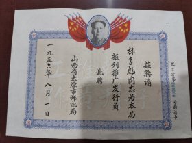 1956年太原市邮电局聘请书+奖品（笔记本，干干净净，未使用。）