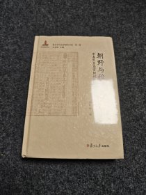 朝野与雅俗：宋真宗至高宗朝词坛生态与词体雅化研究（复旦宋代文学研究书系）
