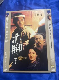 邵氏电影DVD，赤脚小子，郭富城，张曼玉，狄龙，付内封