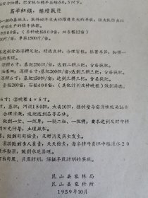 老种子 传统农业原始资料收藏（28）江苏部分（7）《农业资料集》208：《昆山县正仪人民公社协新大队低产变高产经验总结—思想插红旗 产量成倍翻》《句容县亭子人民公社粮食产量大跃进》，沛县旱改水、兴化县油菜生产、斜桥公社、吴江县横搧公社、淮阴专区、建湖县、宿松县陈汉人民公社赵嶺大队、灌云县1959年先进单位丰产经验、圩丰公社，扬州、靖江、宝应、泰州、仪征等夏热作物丰产经验等