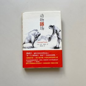 动物农场 英汉对照 中英双语