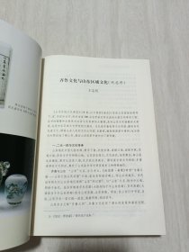 淄博文化通览