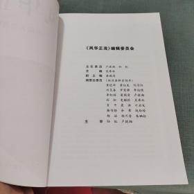 风华正茂—中南大学湘雅三医院院史