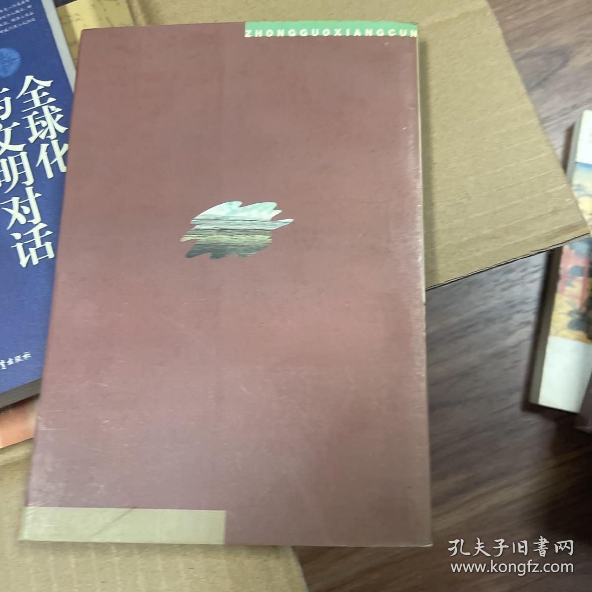 华北的小农经济与社会变迁