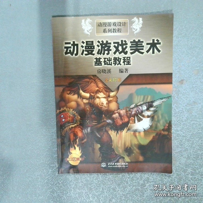 动漫游戏美术基础教程