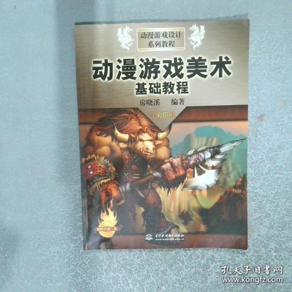 动漫游戏美术基础教程