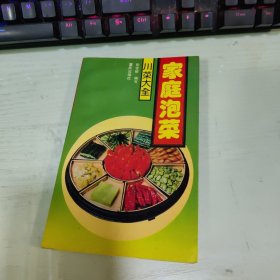 家庭泡菜,金鱼戏仔,泡番茄 泡青菜川菜大全