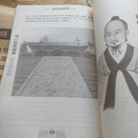 正版实拍：医祖扁鹊奇方妙治