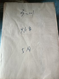 广州日报1996年5月合订本