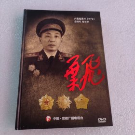 DVD 叶飞 六集纪录片（三碟装）