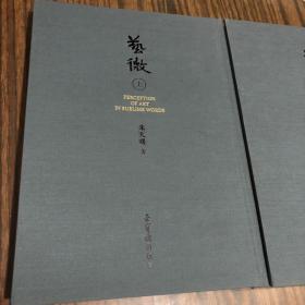 艺微（套装上下册）