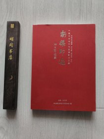 南梁印迹魅力华池书画摄影作品集