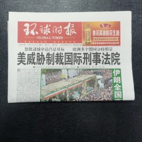 环球时报2024年5月22日一份