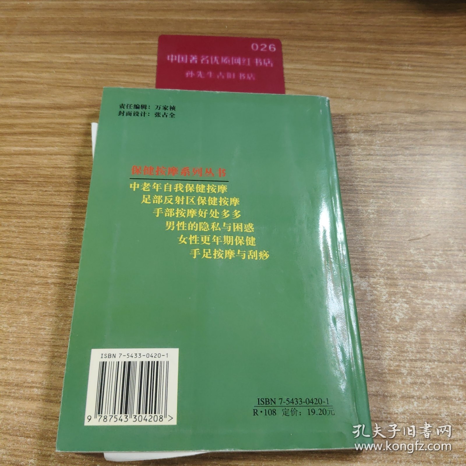 足部反射区保健按摩