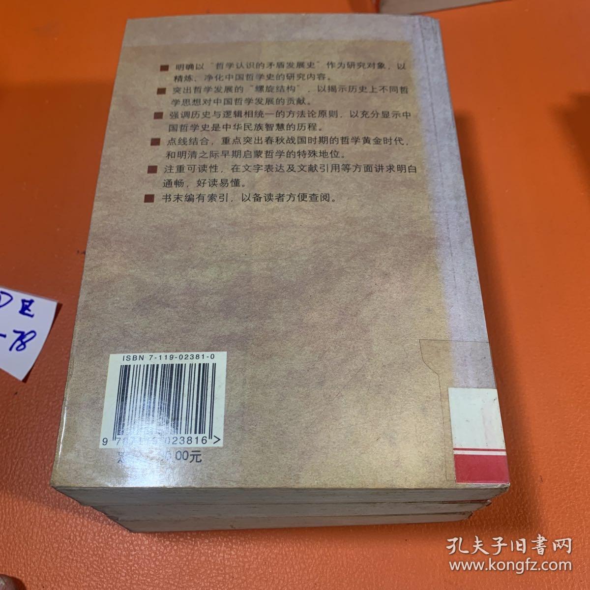 中国哲学史纲要 一版一印