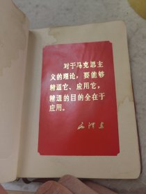 沈阳军区第五次活学活用毛泽东思想积极分子，第三次四好连队纪念册
