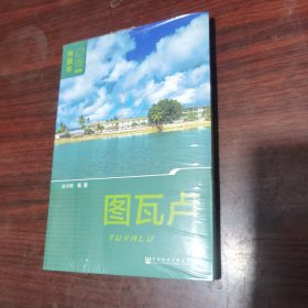 图瓦卢