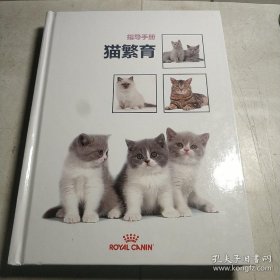 猫繁育指导手册