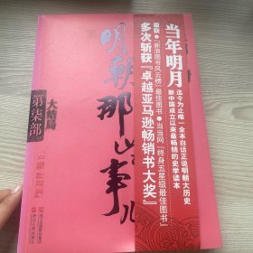 明朝那些事儿·第7部：大结局