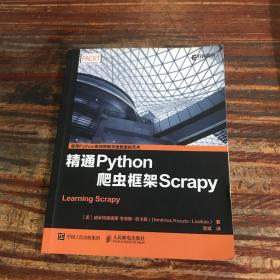 精通Python爬虫框架Scrapy