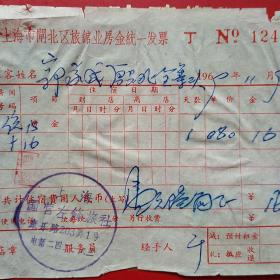 1969年11月9日，上海市闸北区旅馆业房金统一发票，住宿费，左锋旅社（生日票据，旅馆住宿类票据）。（13-2）