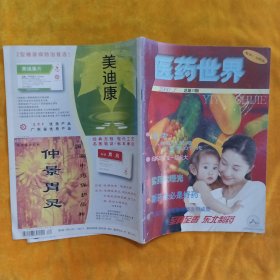 医药世界2000年7月总第13期