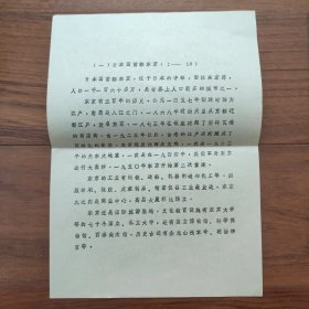 16开宣传页：1980年，日本首都东京