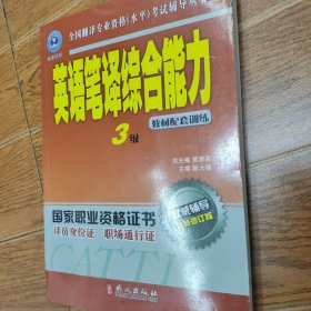 英语笔译综合能力A2