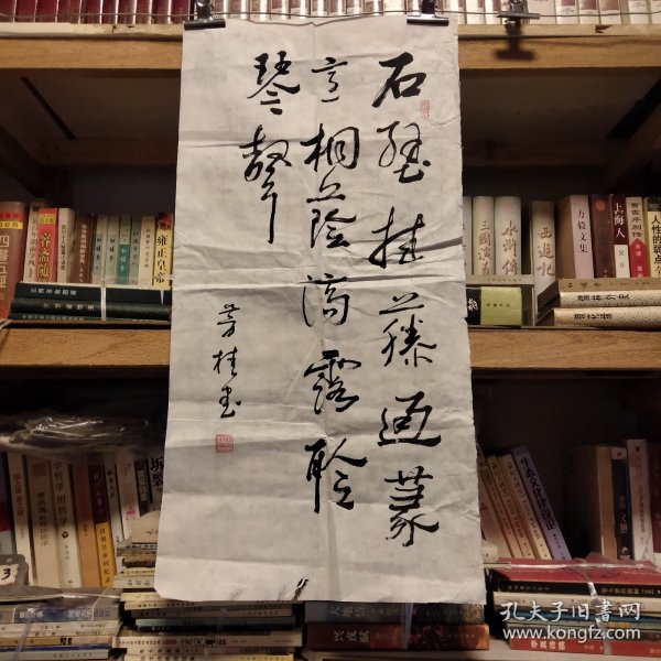 何芳桂一行草