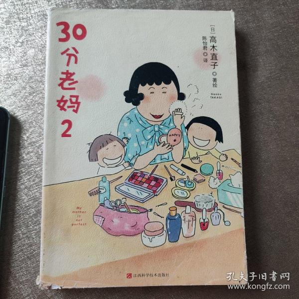 30分老妈 2