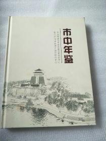枣庄市中年鉴2020