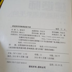 工程师常用数据速查手册系列：建造师常用数据速查手册