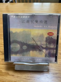 中国民族器乐精粹 江南民乐精选专辑 cd