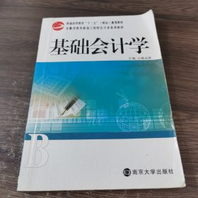 基础会计学