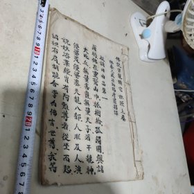 佛説安龍鎮宅妙經（上、中、下卷）合一册，钞写本，三十三个筒子页
