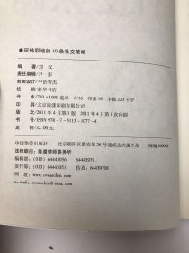 玩转职场的10条社交策略