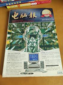 电脑报  1995年合订本  上册
