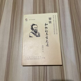 邹铉和的他养生之道（泰宁文史丛书）