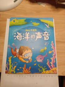 海洋的声音