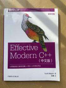 Effective Modern C++(中文版)