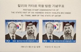 韩国1984年卡塔尔领导人访韩小全张